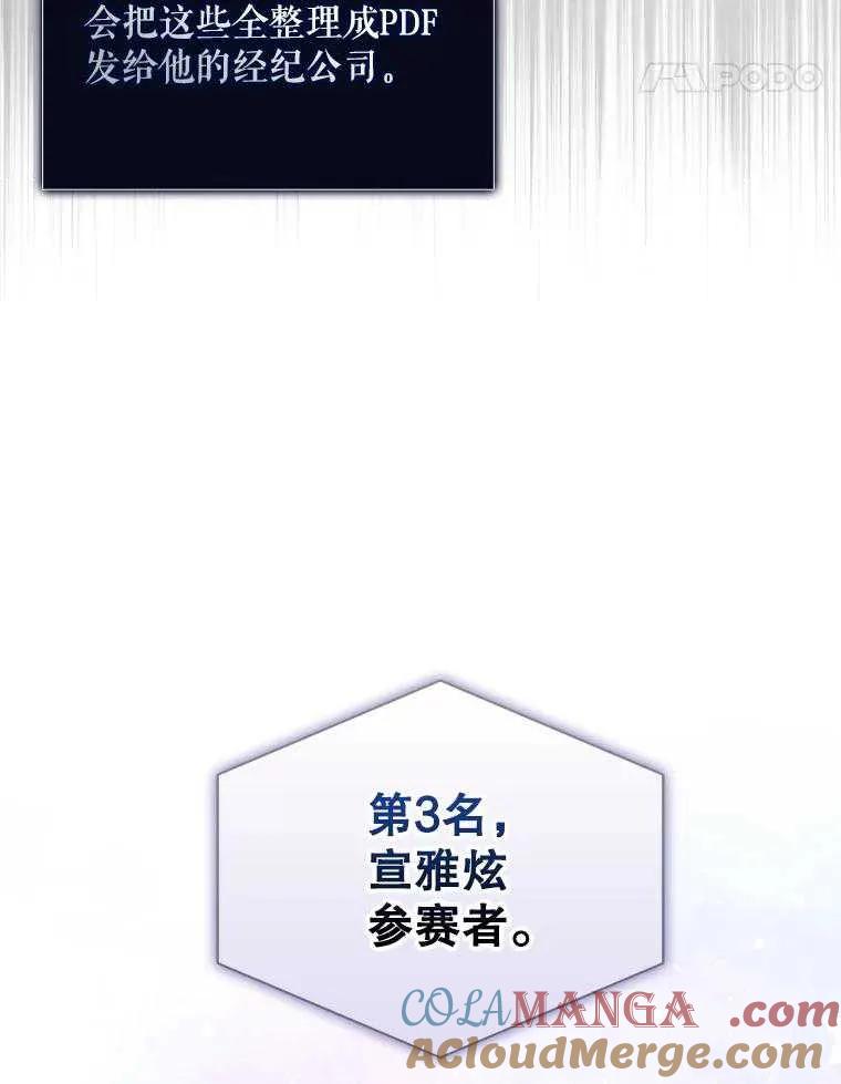 《得了不出道就会死的病》第25话 第46页