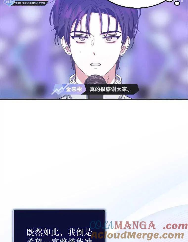 《得了不出道就会死的病》第25话 第43页