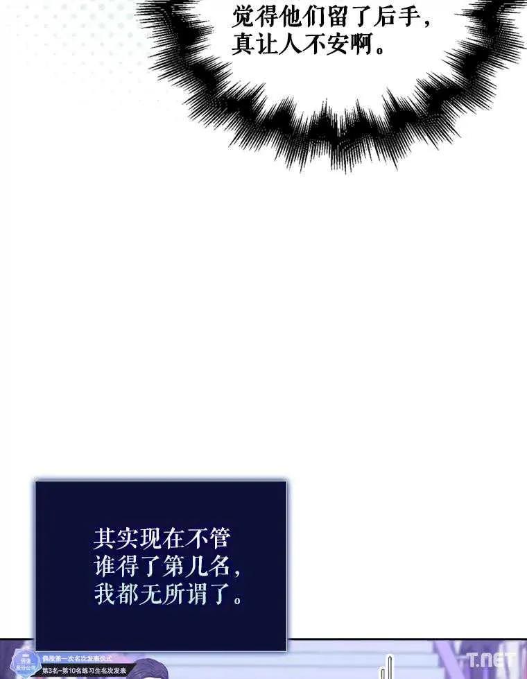 《得了不出道就会死的病》第25话 第41页