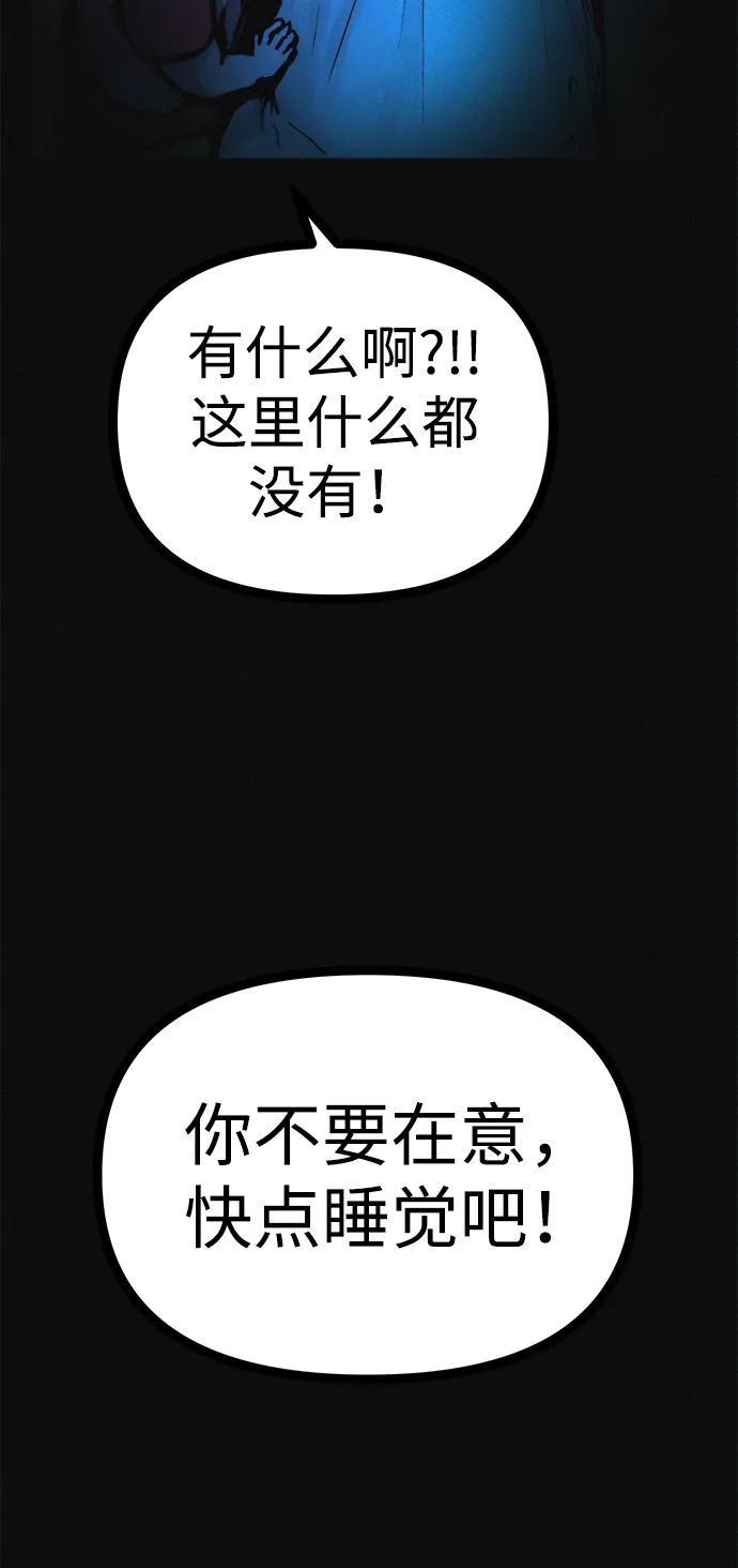 可疑的减肥俱乐部 - 第26话 你是谁 - 第81张图