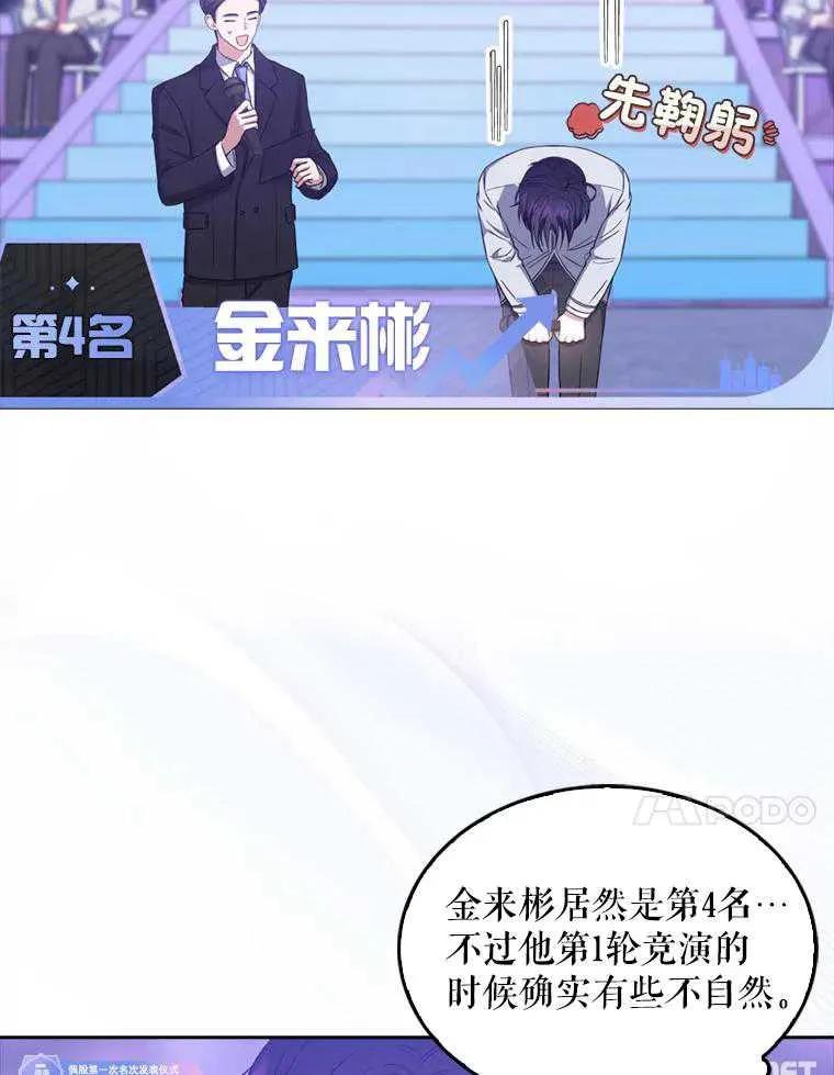 《得了不出道就会死的病》第25话 第42页