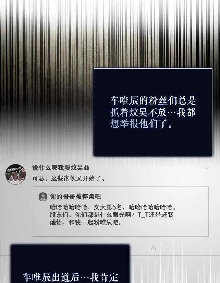 《得了不出道就会死的病》第25话 第45页