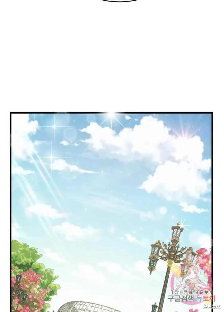 成为怪物皇太子的妻子 - 第27话 - 第6张图