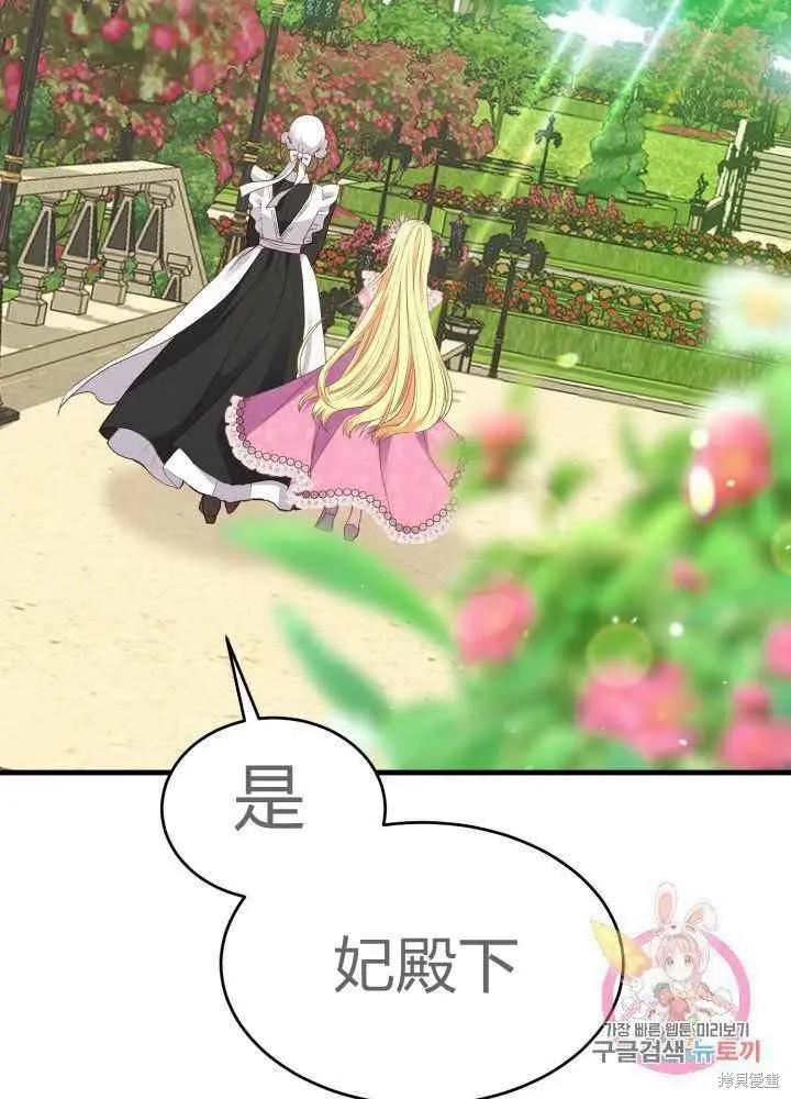 成为怪物皇太子的妻子 - 第27话 - 第5张图