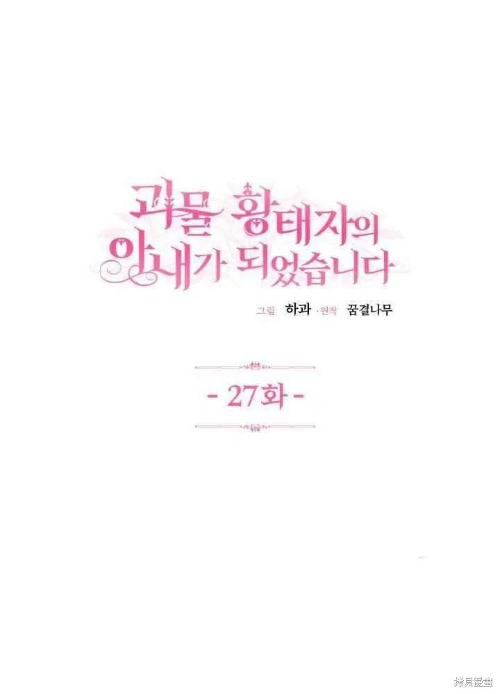 成为怪物皇太子的妻子 - 第27话 - 第8张图