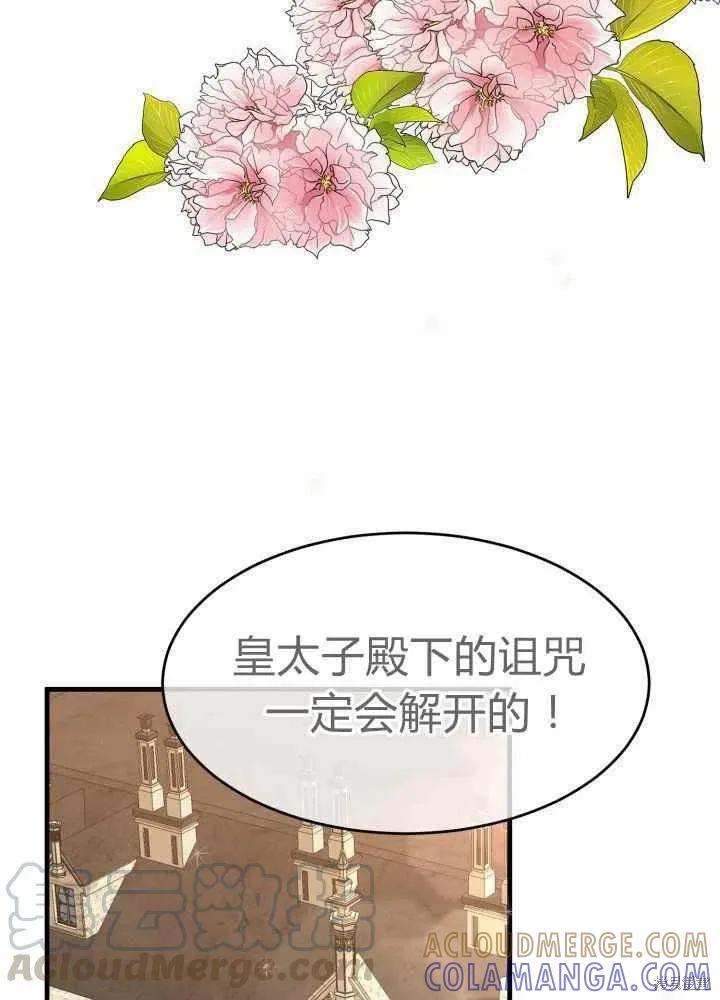 成为怪物皇太子的妻子 - 第27话 - 第10张图