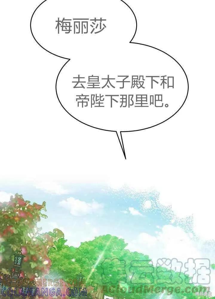 成为怪物皇太子的妻子 - 第27话 - 第4张图