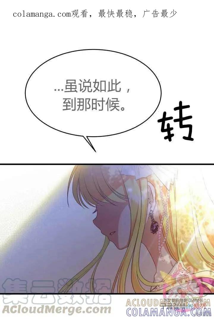 成为怪物皇太子的妻子 - 第27话 - 第1张图