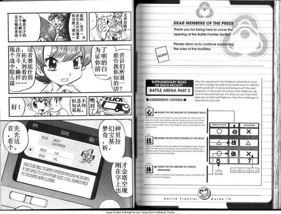 神奇宝贝特別篇 - 第27卷 - 第95张图