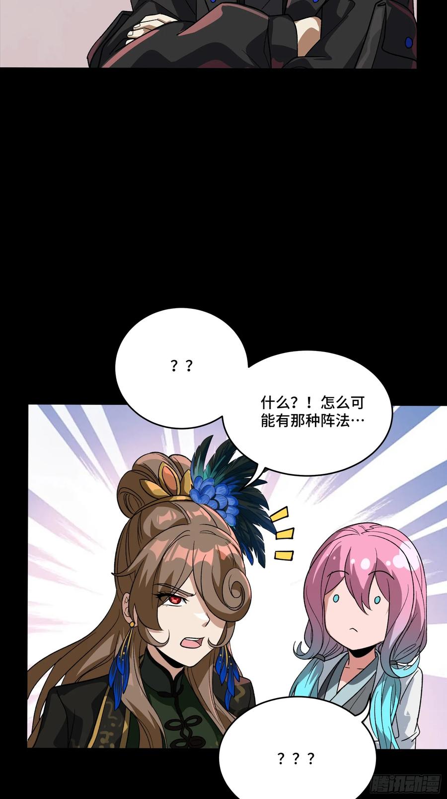 星甲魂将传 253 空间阵法 第17页