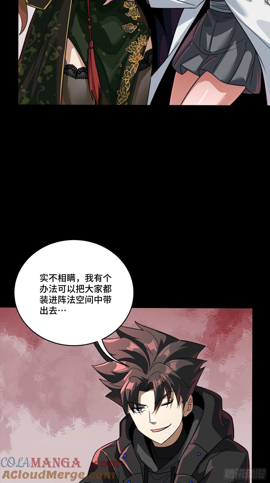 星甲魂将传 253 空间阵法 第16页