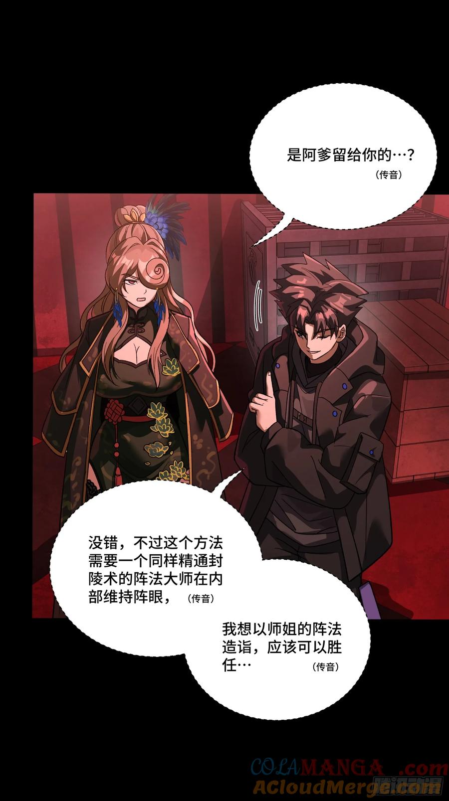 星甲魂将传 253 空间阵法 第19页