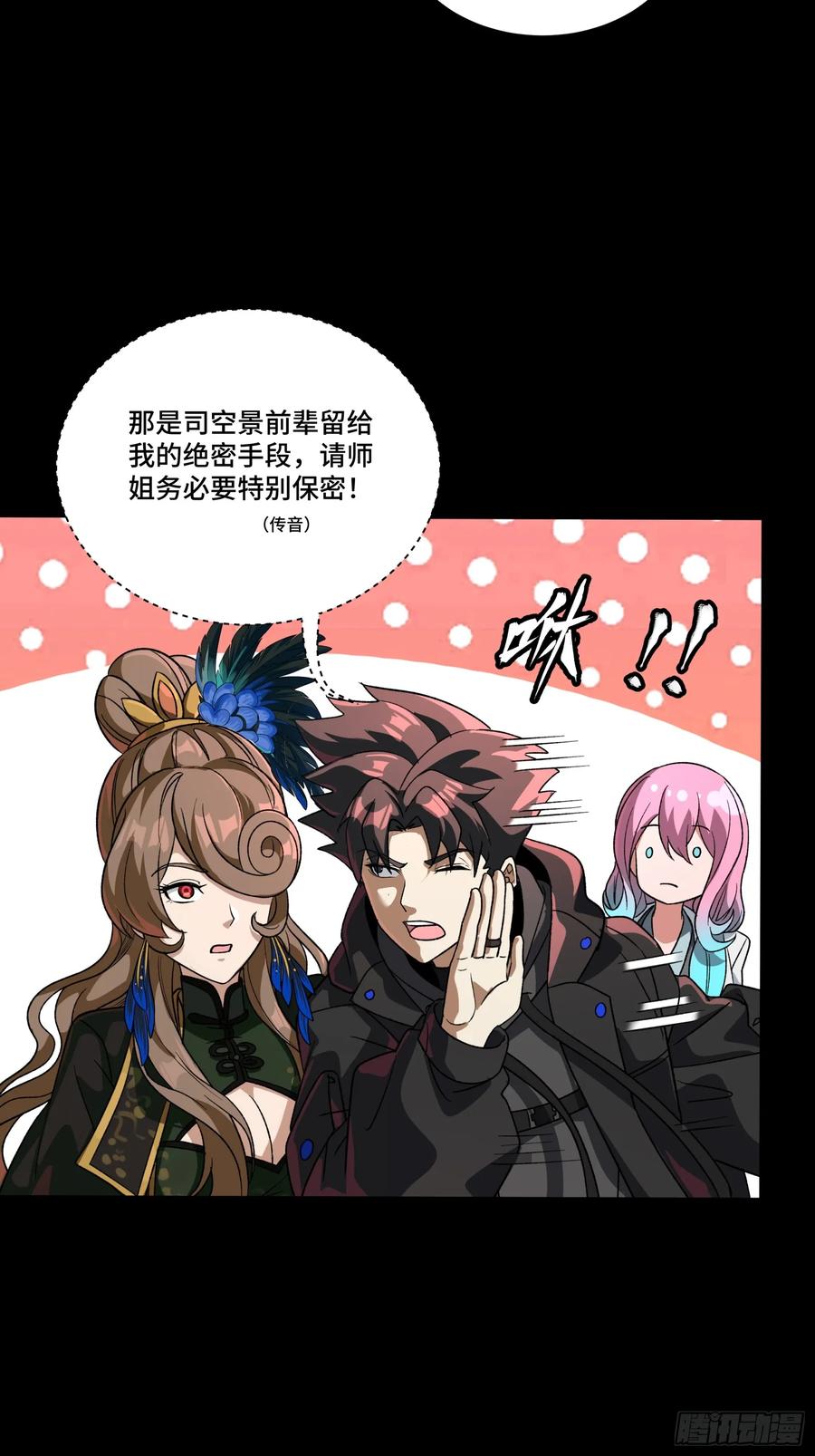 星甲魂将传 253 空间阵法 第18页