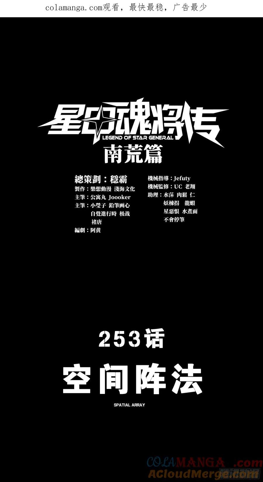 星甲魂将传 253 空间阵法 第1页