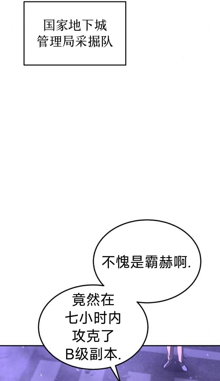 《C级不死坦克回归》第28集 第3页