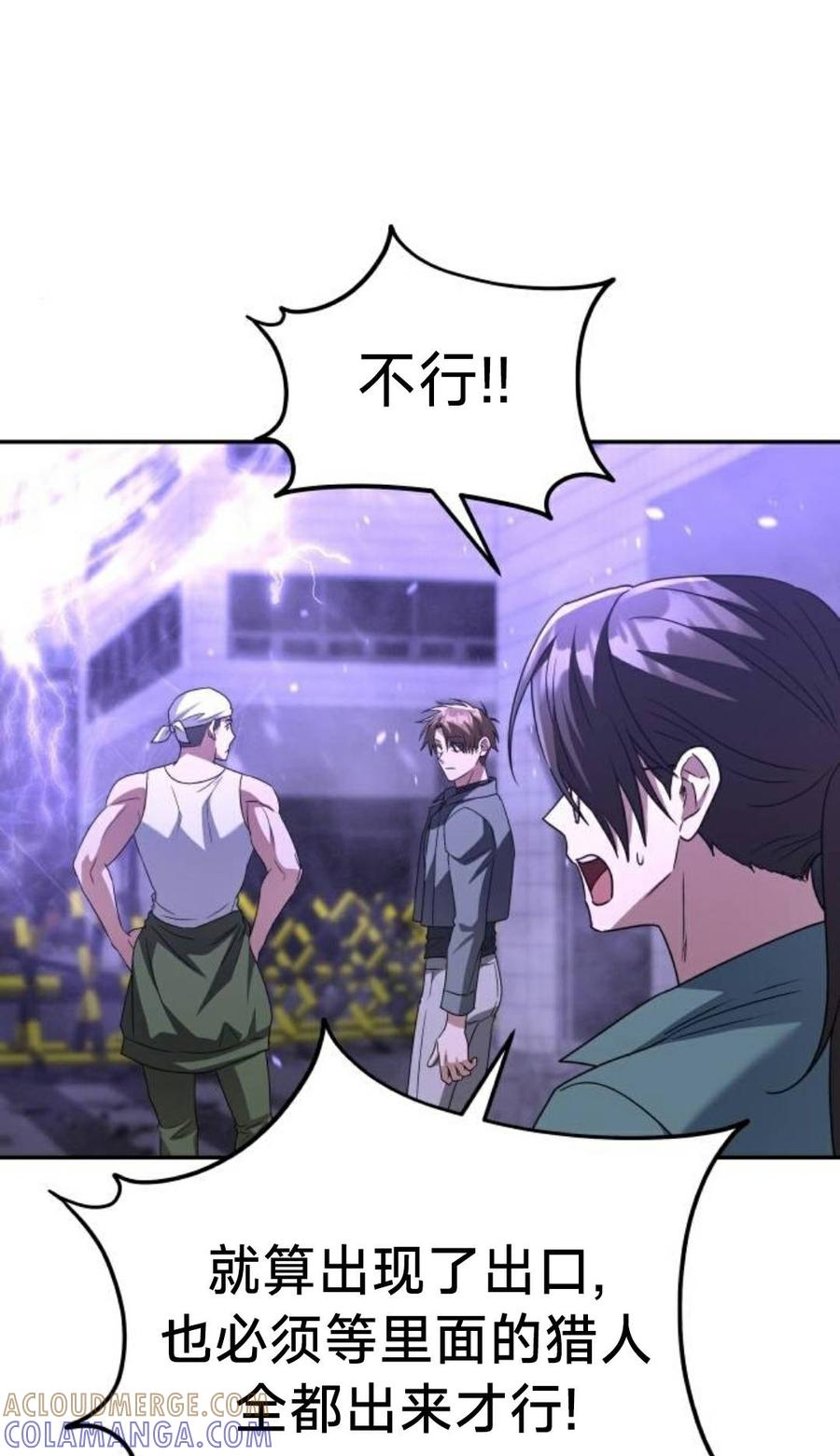 《C级不死坦克回归》第28集 第5页