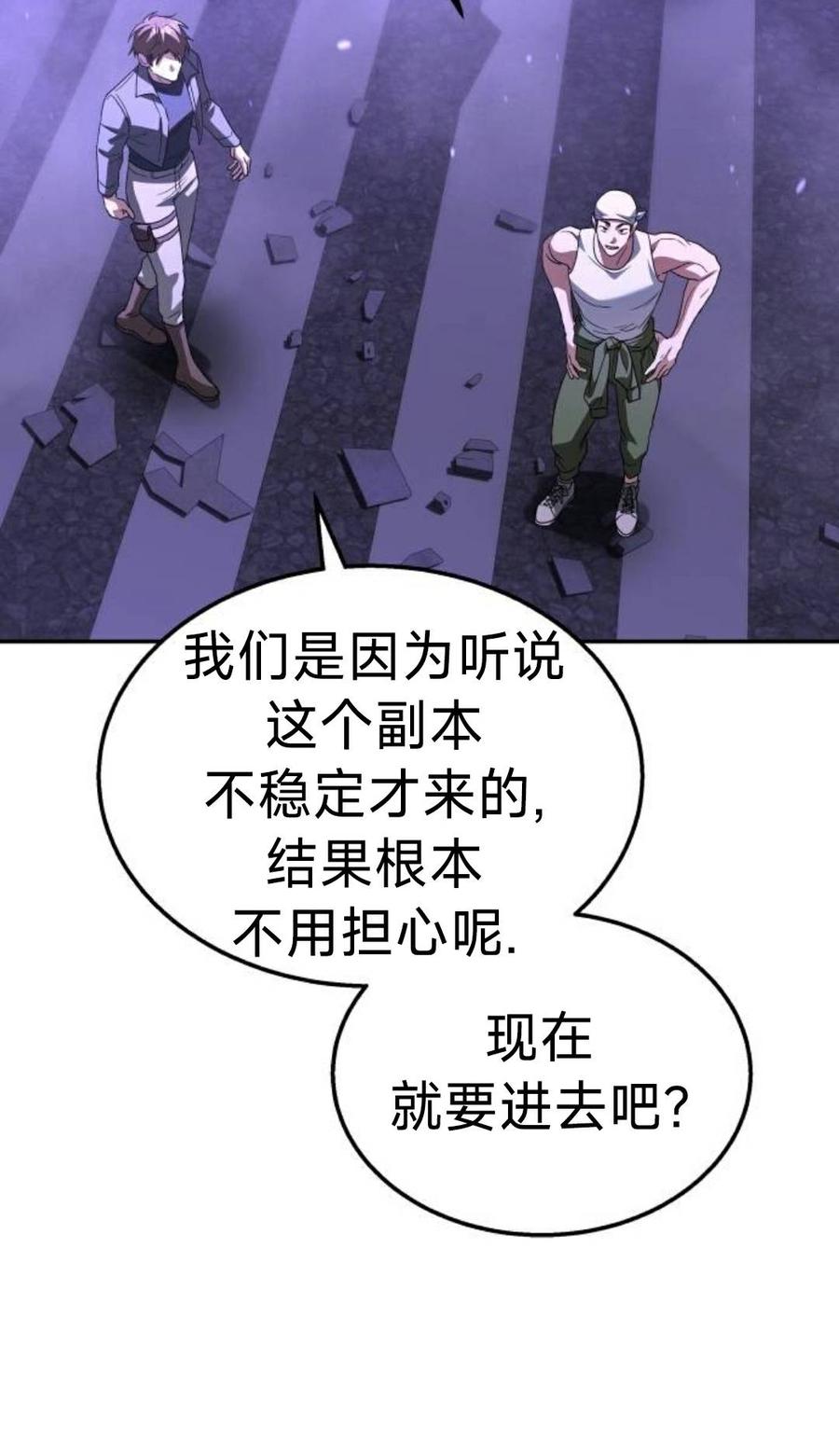 《C级不死坦克回归》第28集 第4页