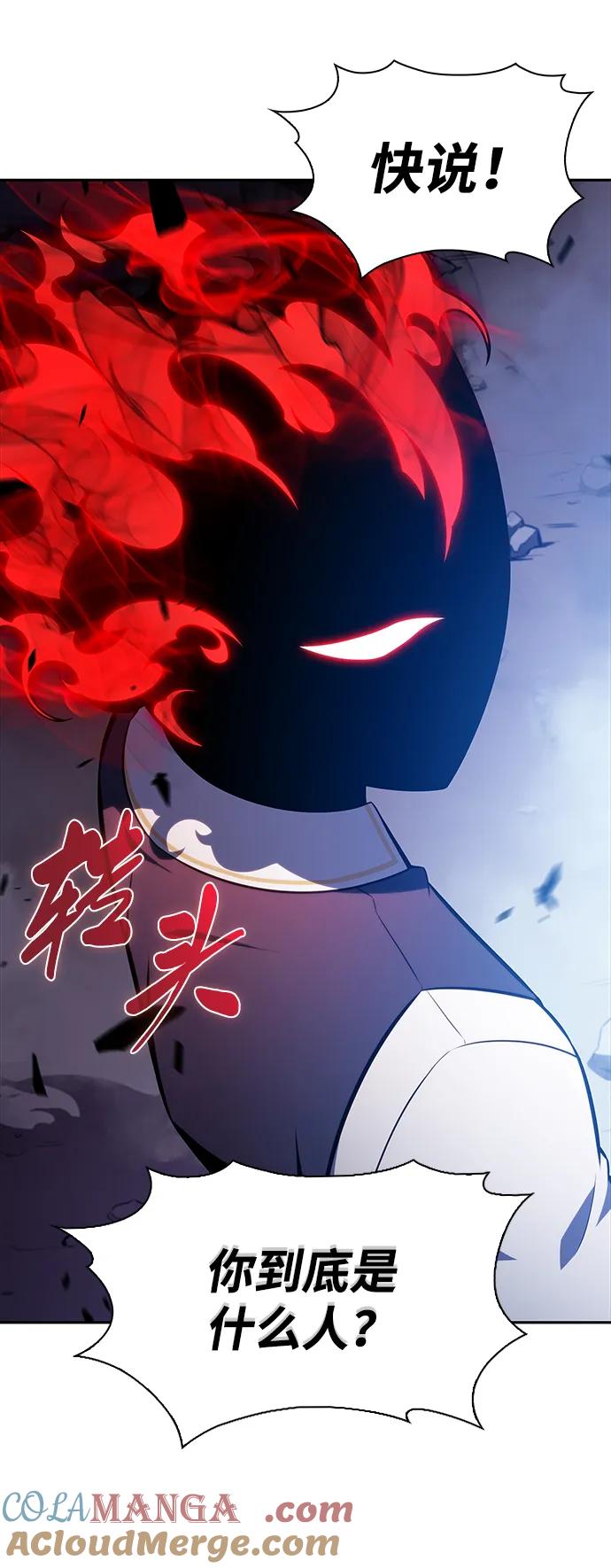 《公爵家的重生暗杀者》第28话 关联之处（2） 第81页