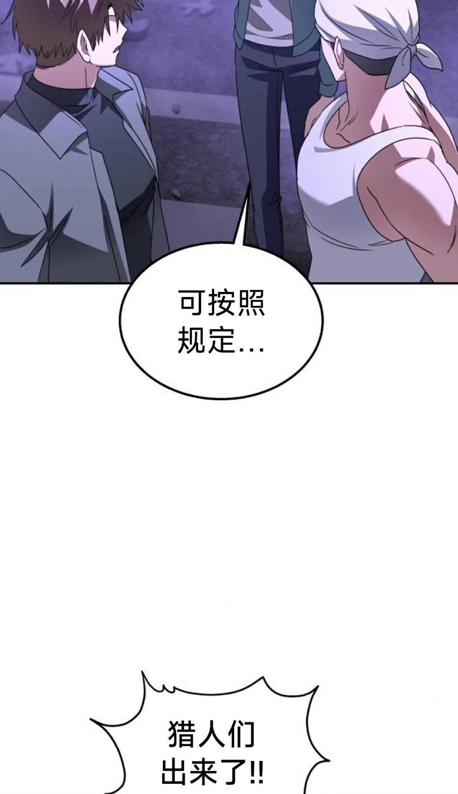 《C级不死坦克回归》第28集 第7页