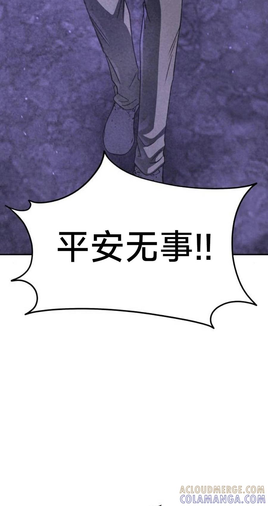 《C级不死坦克回归》第28集 第13页