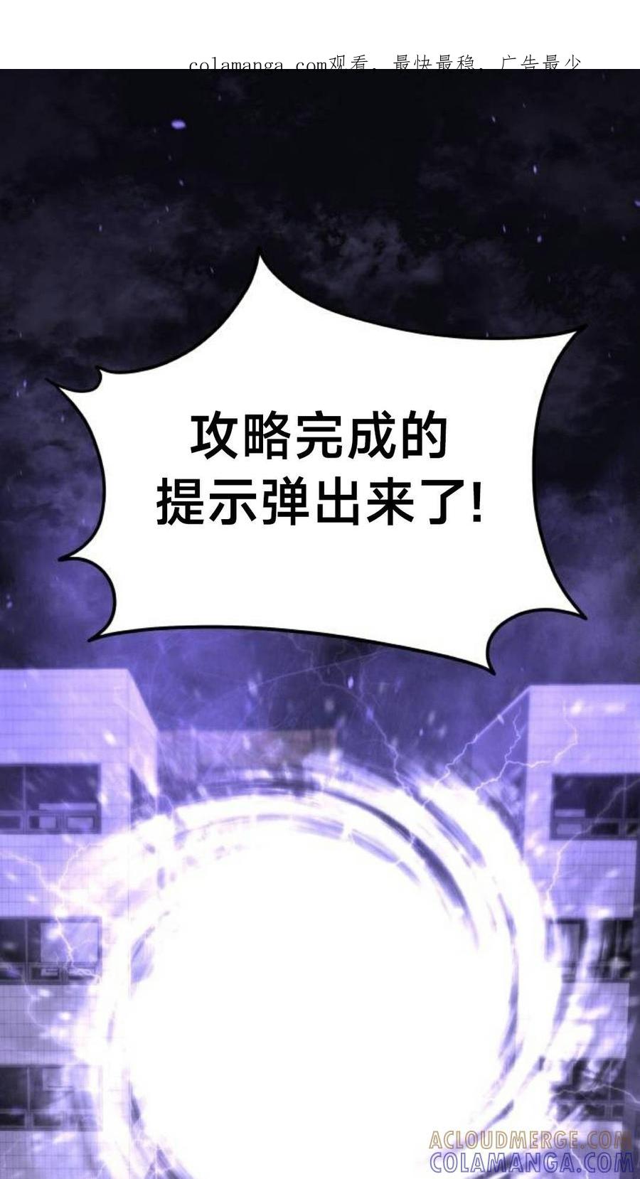 《C级不死坦克回归》第28集 第1页