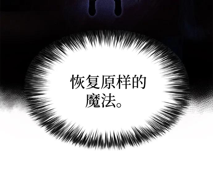 《公爵家的重生暗杀者》第28话 关联之处（2） 第88页