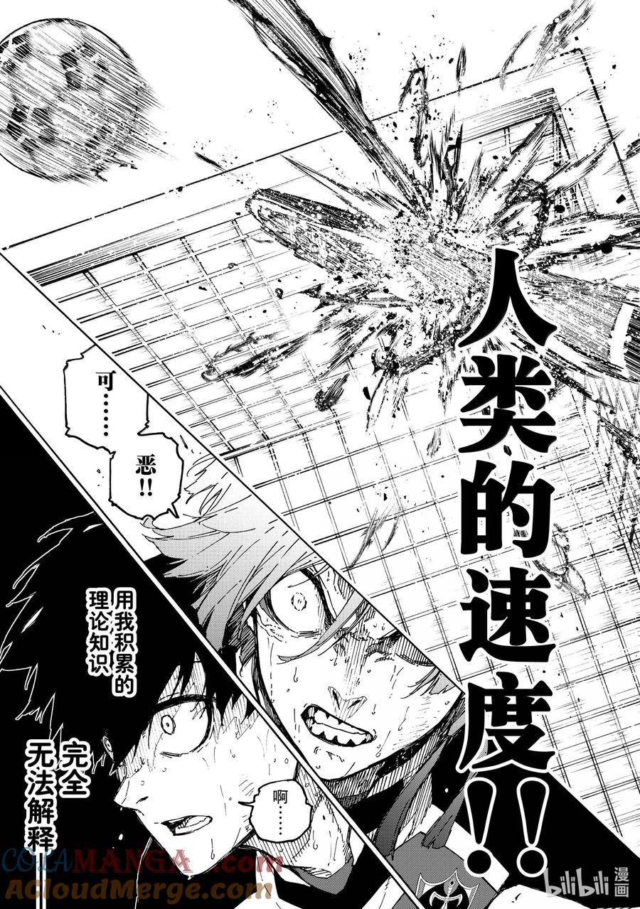 蓝色监狱 279 足球疯子 第19页