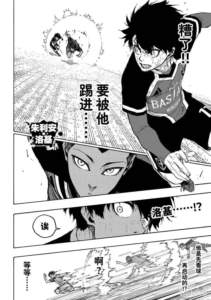 蓝色监狱 279 足球疯子 第16页