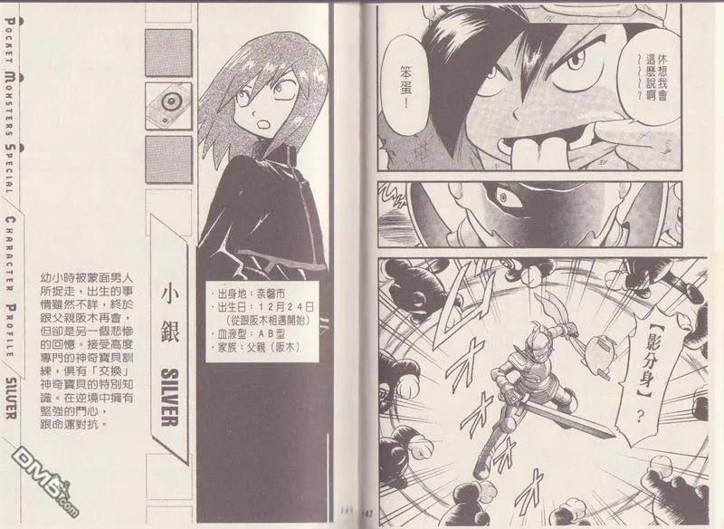 神奇宝贝特別篇 - 第29卷 - 第74张图