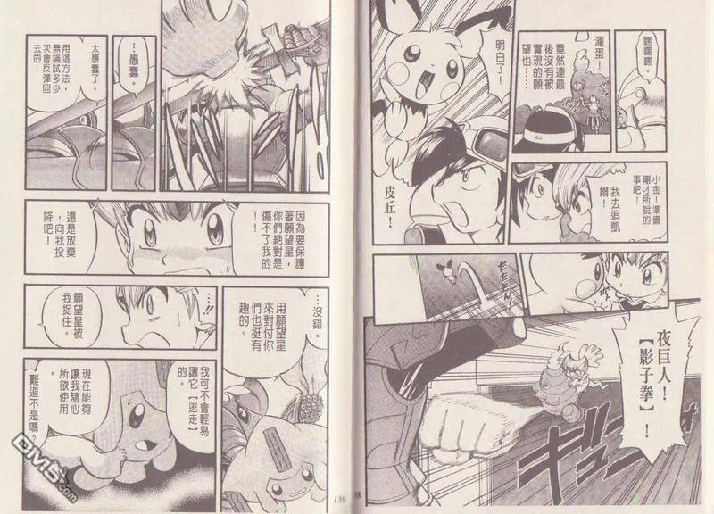 神奇宝贝特別篇 - 第29卷 - 第72张图