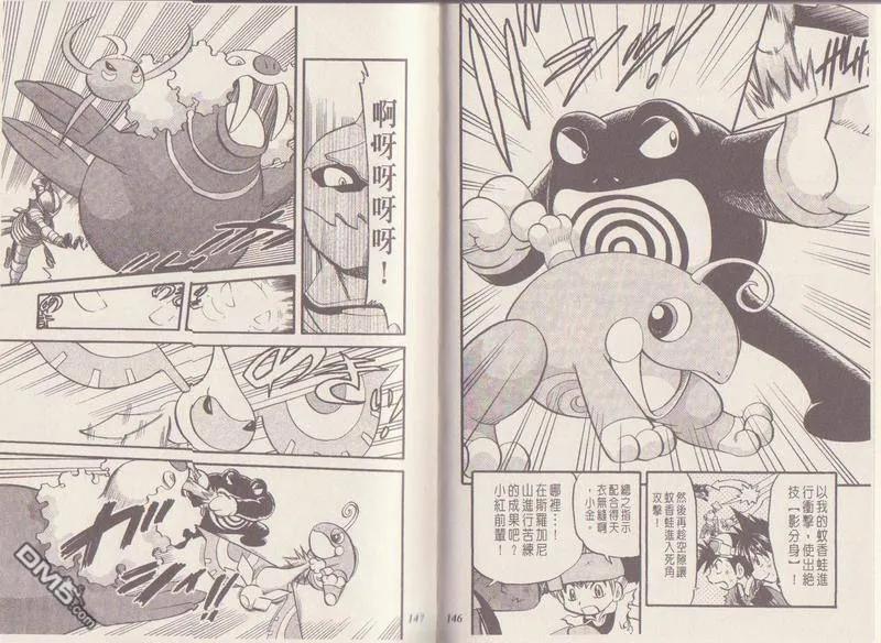 神奇宝贝特別篇 - 第29卷 - 第76张图