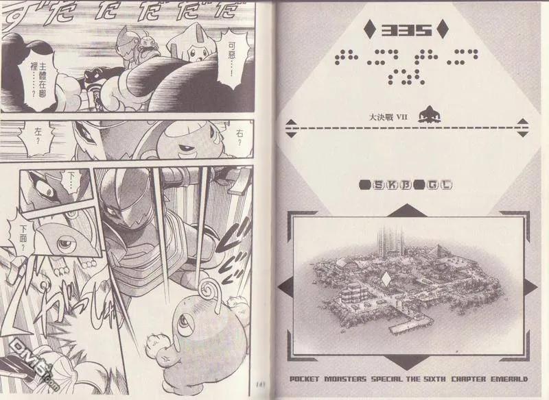 神奇宝贝特別篇 - 第29卷 - 第75张图