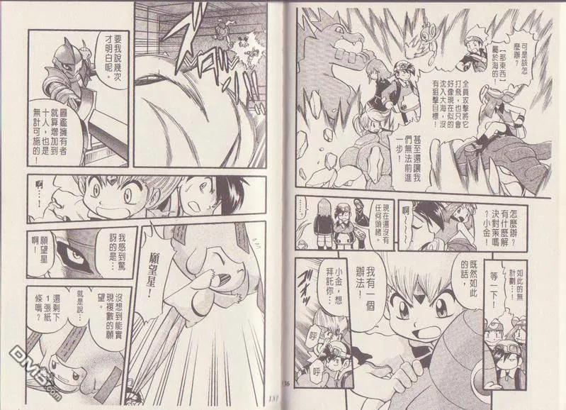 神奇宝贝特別篇 - 第29卷 - 第71张图