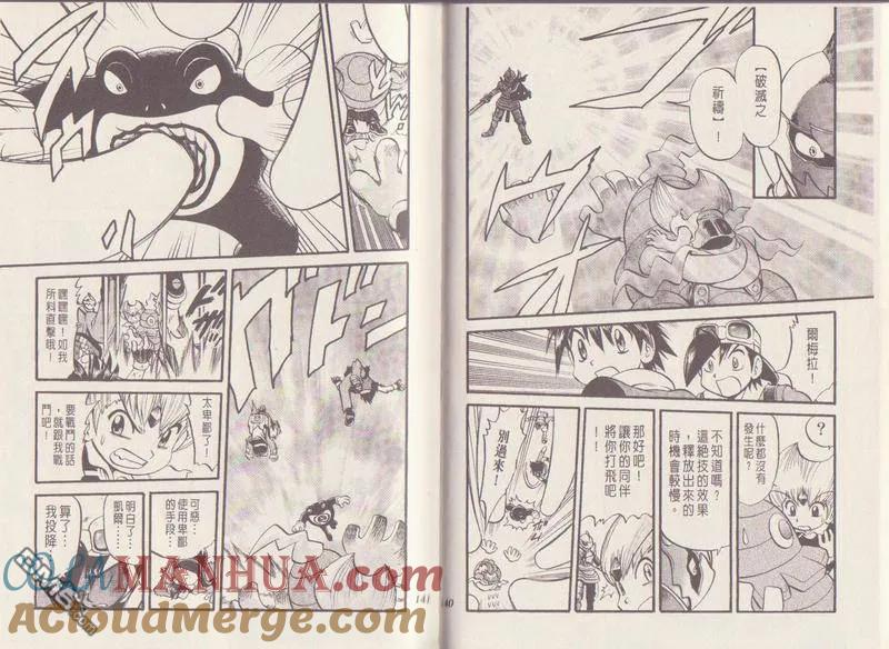 神奇宝贝特別篇 - 第29卷 - 第73张图