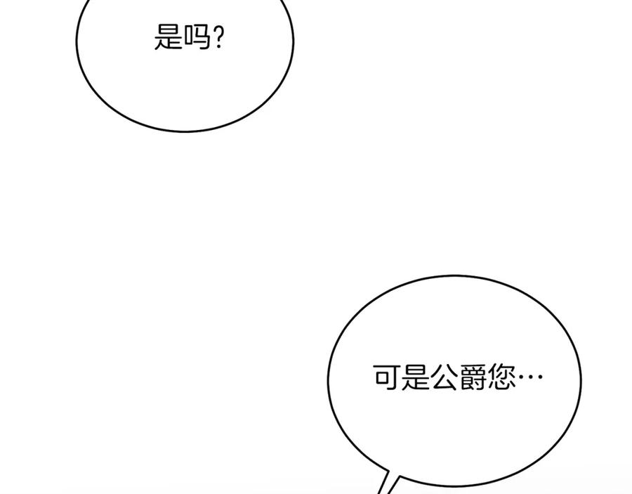 男二是女儿身 第29话 挑衅 第166页