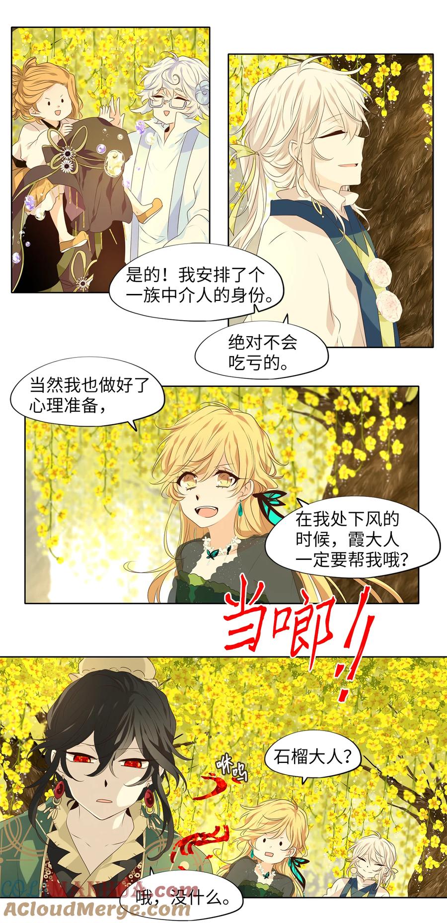 《天地海：我成为了神界的实习生》298 虎假虎威（二） 第19页