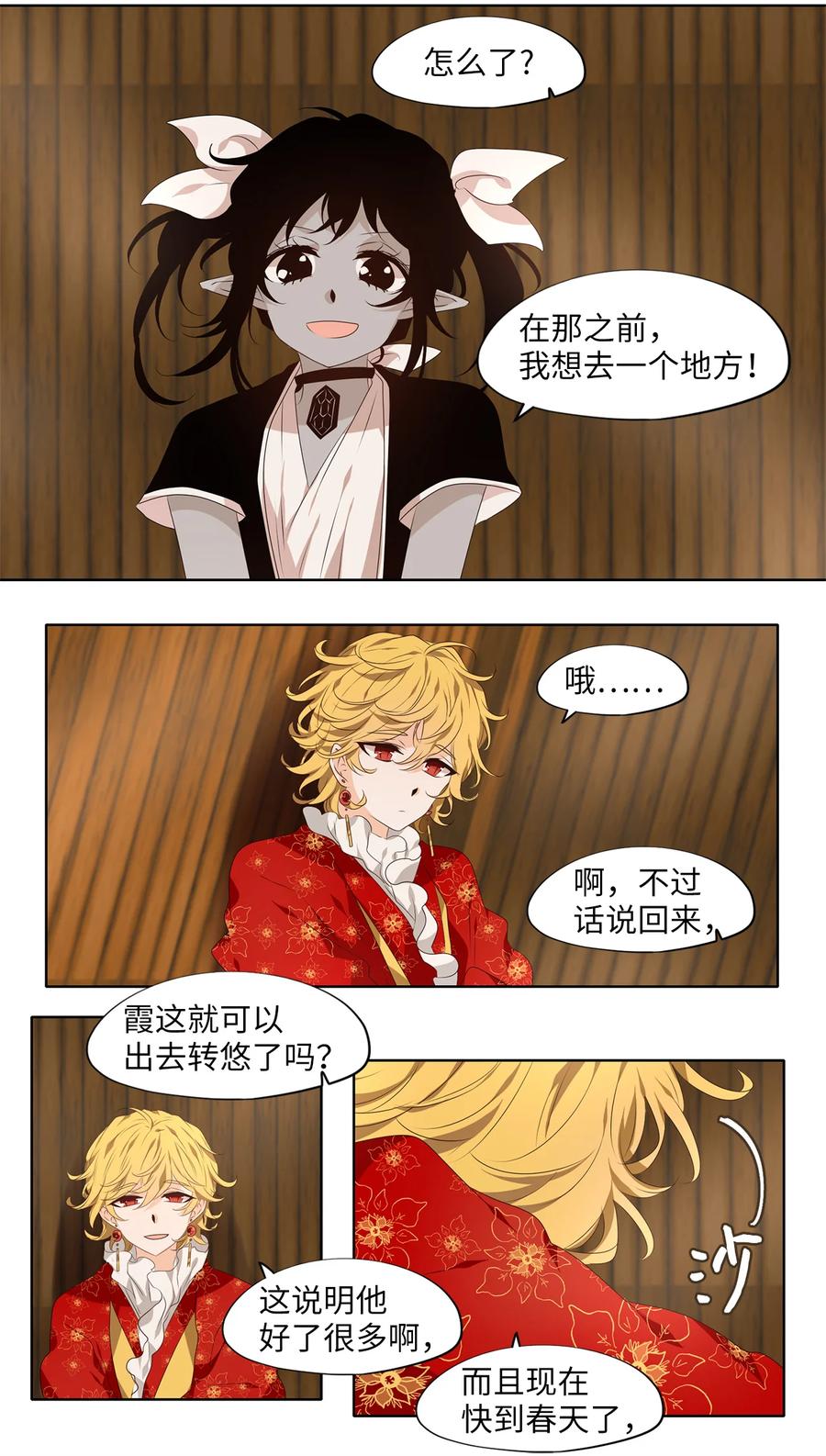 《天地海：我成为了神界的实习生》298 虎假虎威（二） 第8页