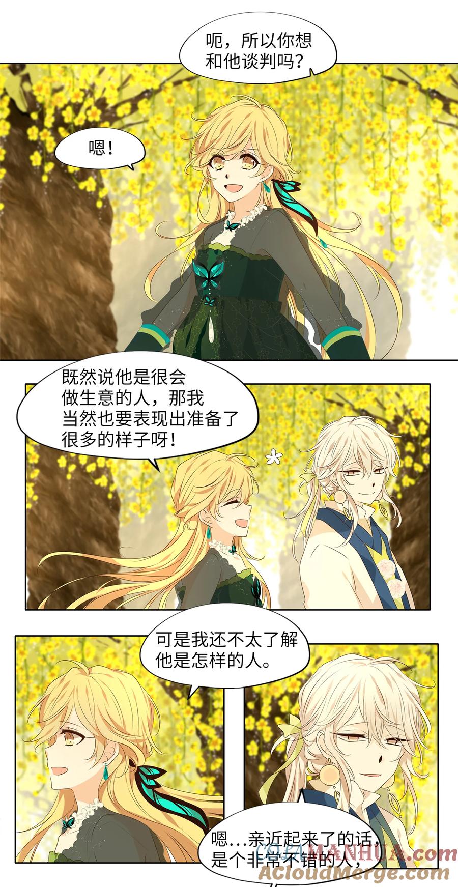 《天地海：我成为了神界的实习生》298 虎假虎威（二） 第13页