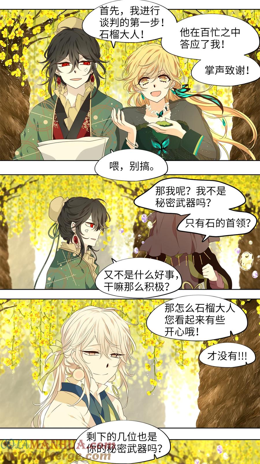 《天地海：我成为了神界的实习生》298 虎假虎威（二） 第15页