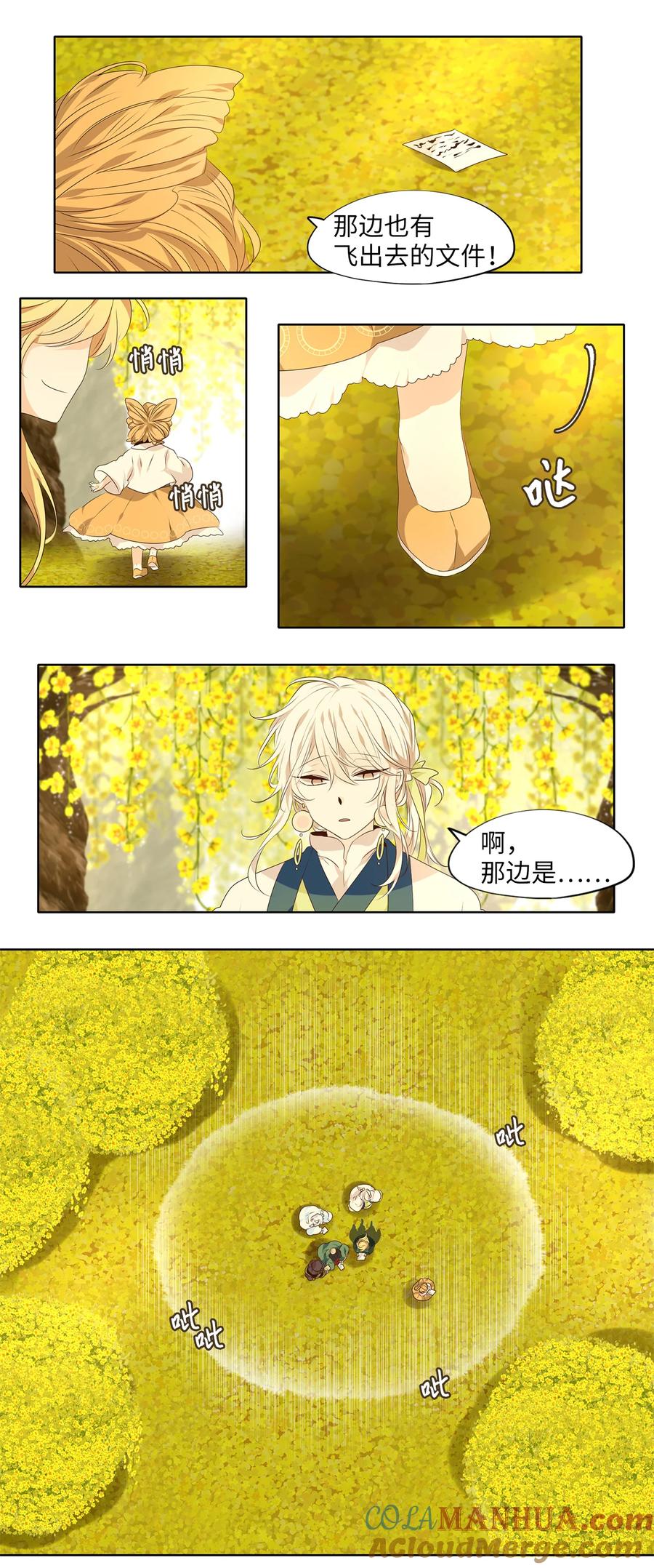 《天地海：我成为了神界的实习生》298 虎假虎威（二） 第21页