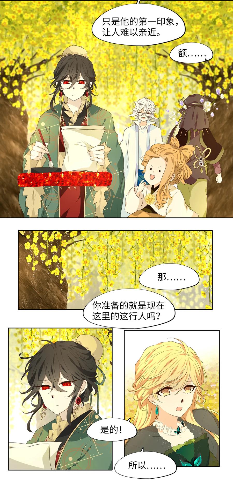 《天地海：我成为了神界的实习生》298 虎假虎威（二） 第14页