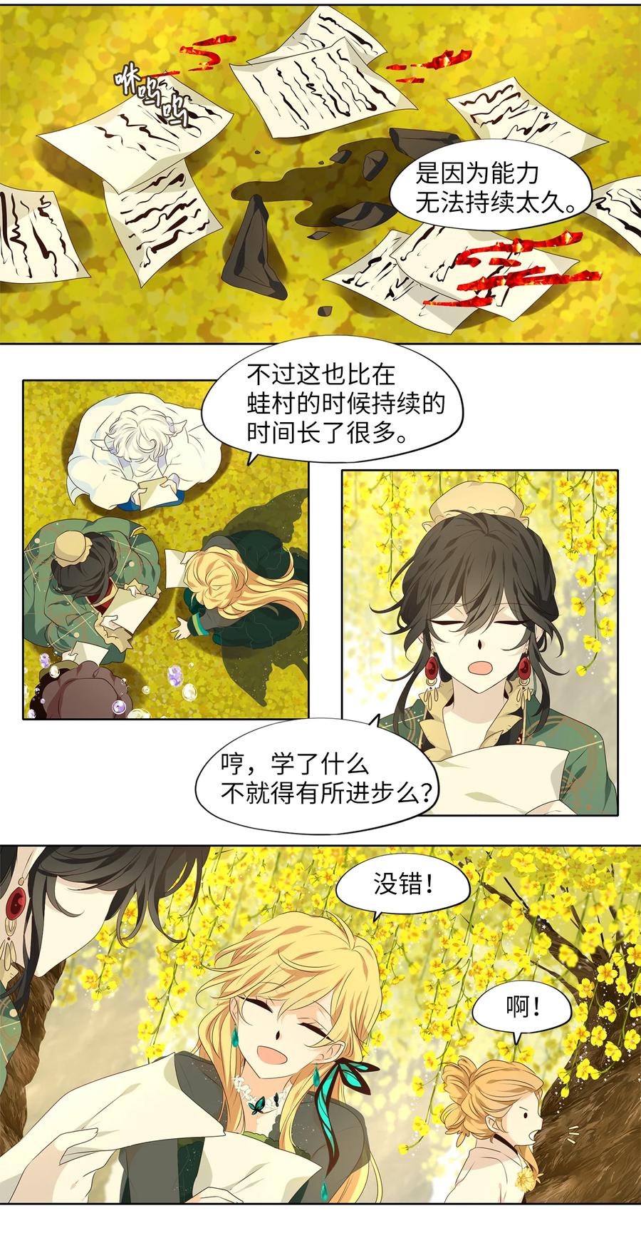 《天地海：我成为了神界的实习生》298 虎假虎威（二） 第20页