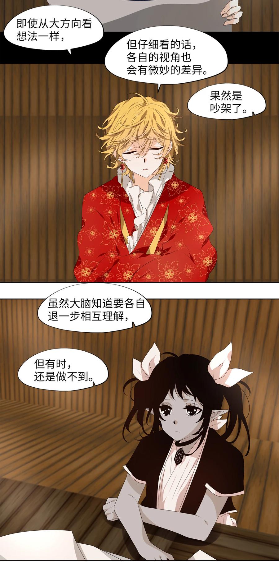 《天地海：我成为了神界的实习生》298 虎假虎威（二） 第6页