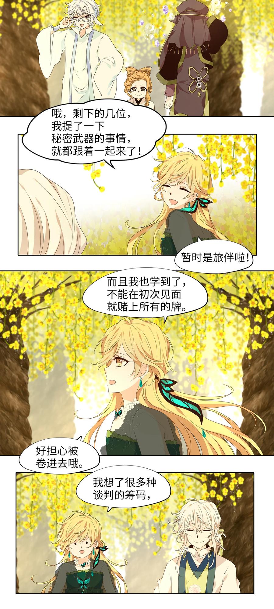 《天地海：我成为了神界的实习生》298 虎假虎威（二） 第16页