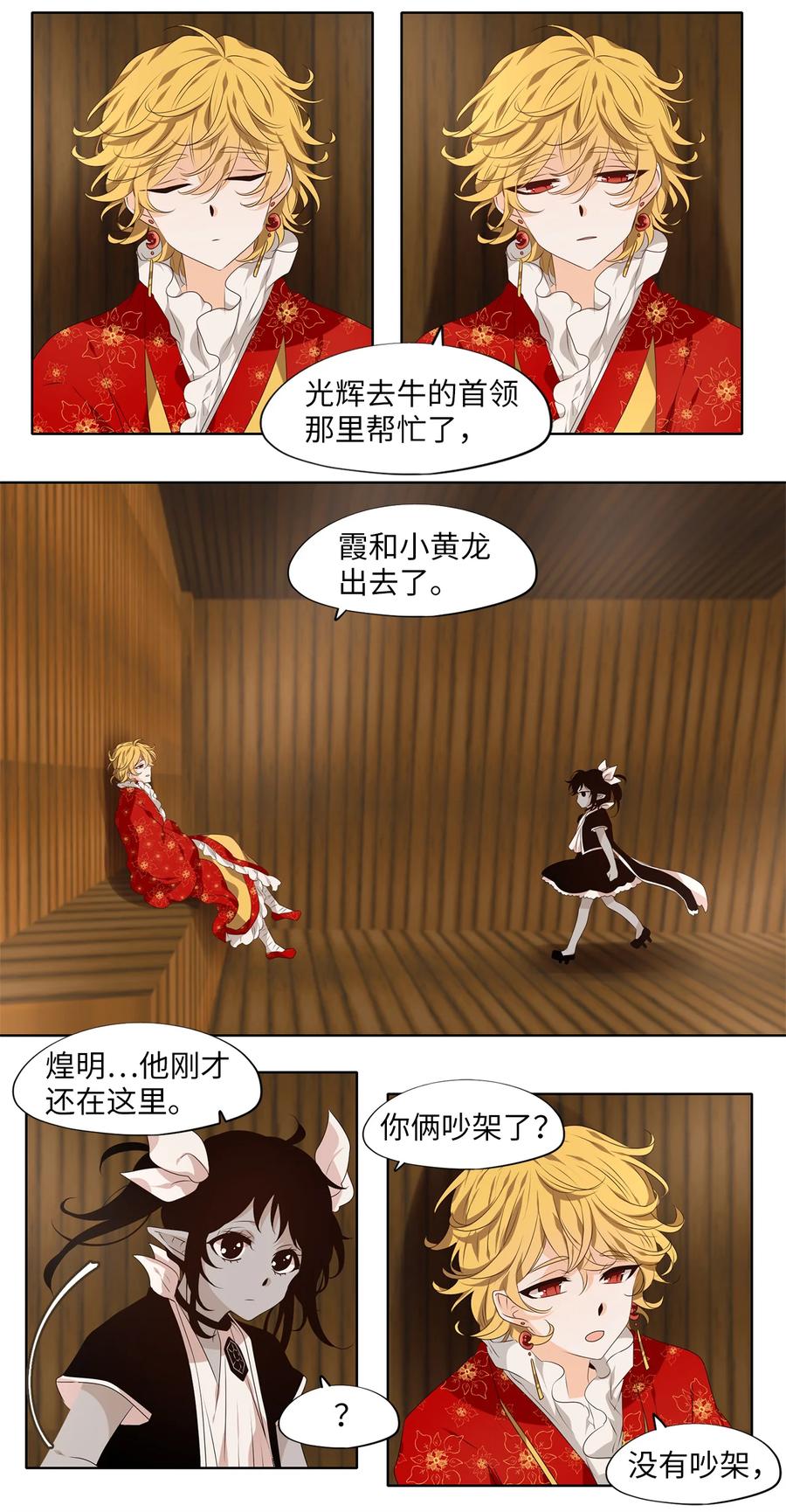 《天地海：我成为了神界的实习生》298 虎假虎威（二） 第4页