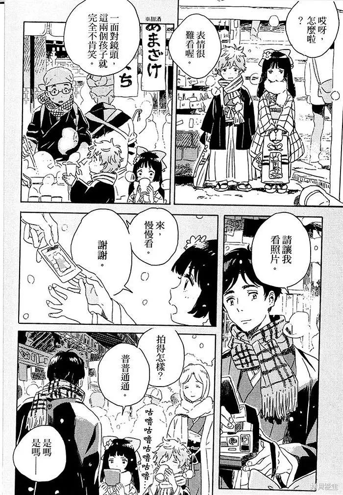 春风的异邦人 - 第03话 - 第2张图