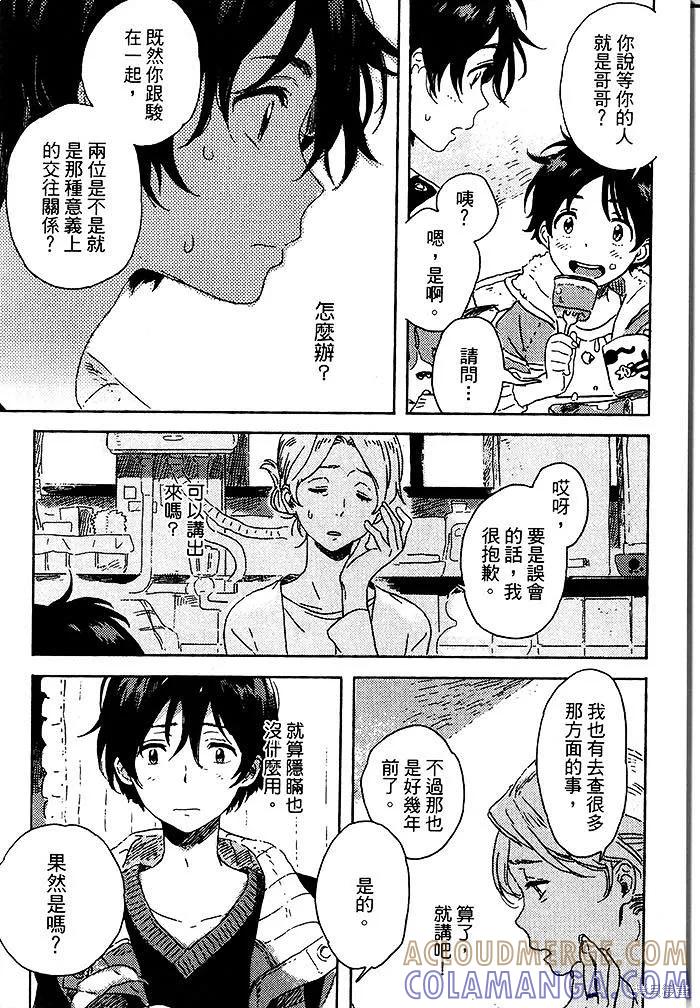 春风的异邦人 - 第03话 - 第9张图