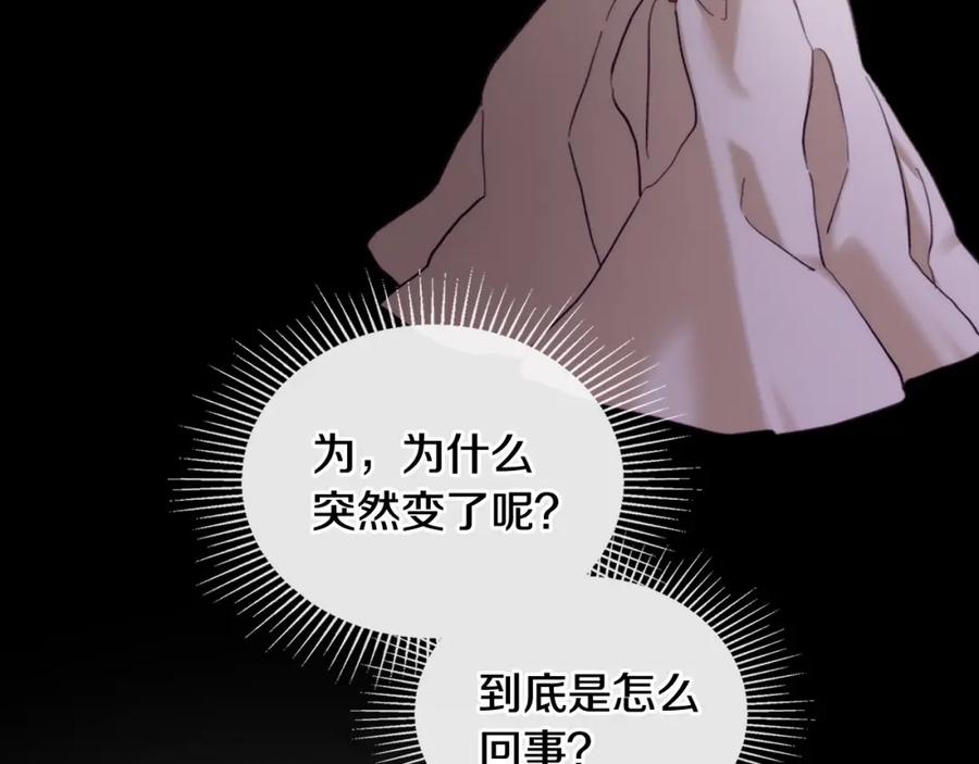 月光图书馆 - 第2话 突如其来的婚约 - 第44张图