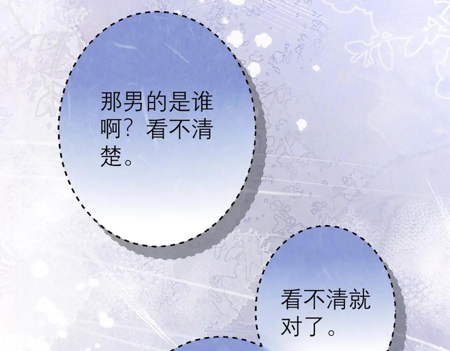 《情靡》第2话 桃色绯闻 第80页
