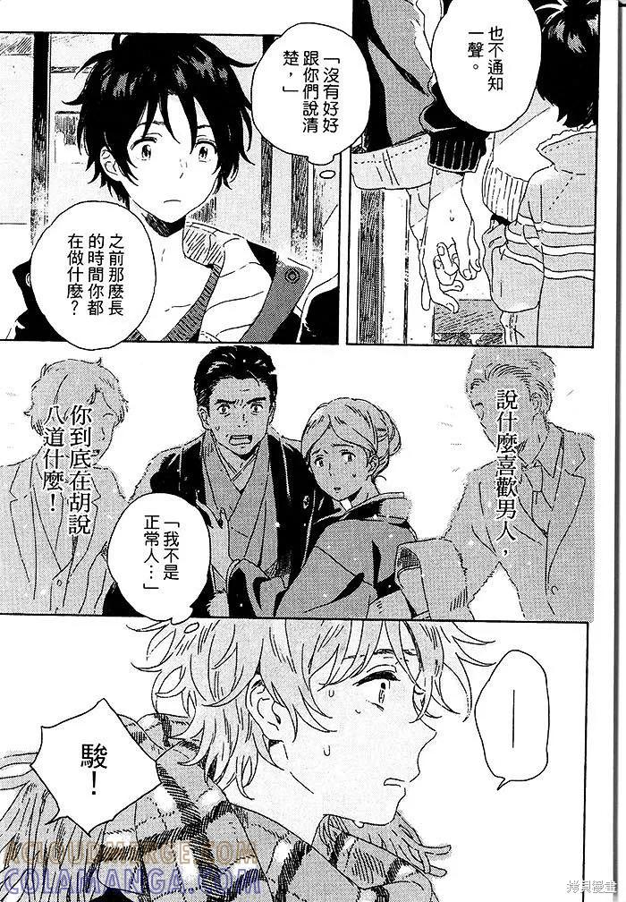 春风的异邦人 - 第03话 - 第5张图